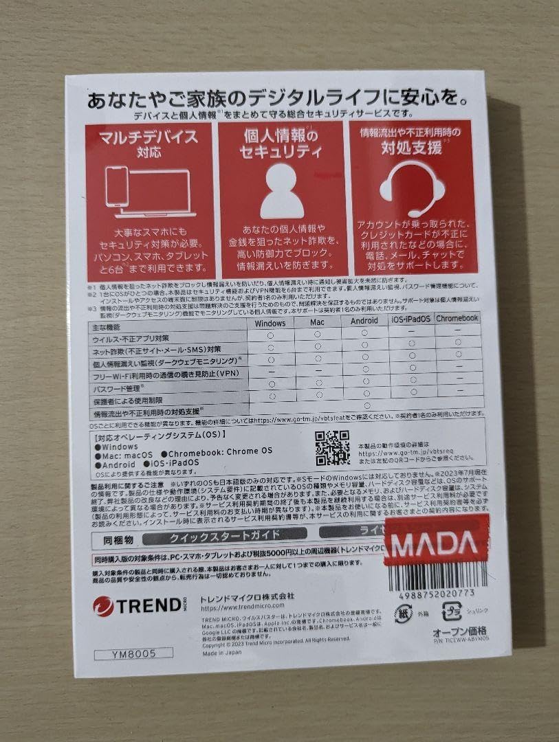 中 4年版 ウィルスバスター トータルセキュリティ 値下げ中【4年版